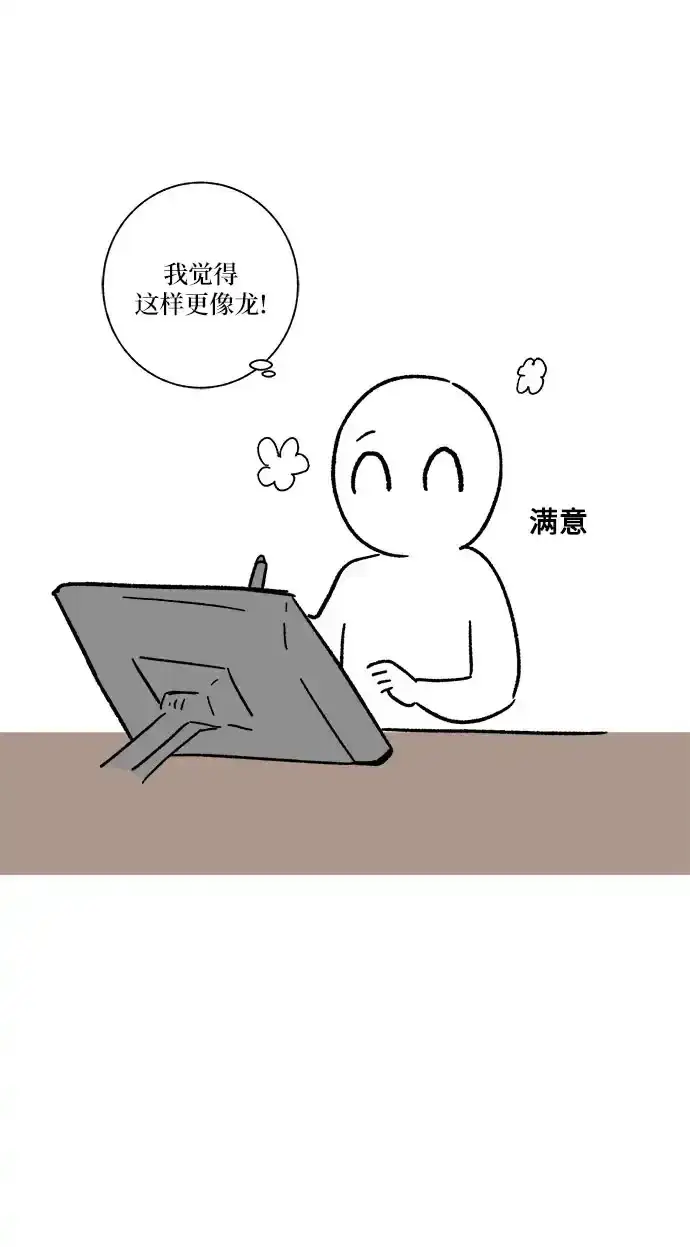 漫画《拥有龙之心的少女》【免费】第一季后记第23张图