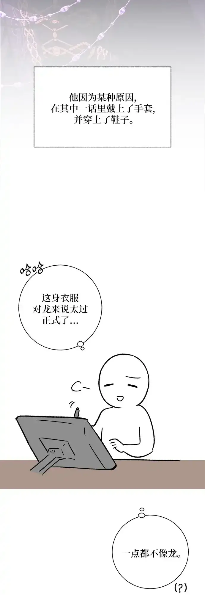 漫画《拥有龙之心的少女》【免费】第一季后记第25张图
