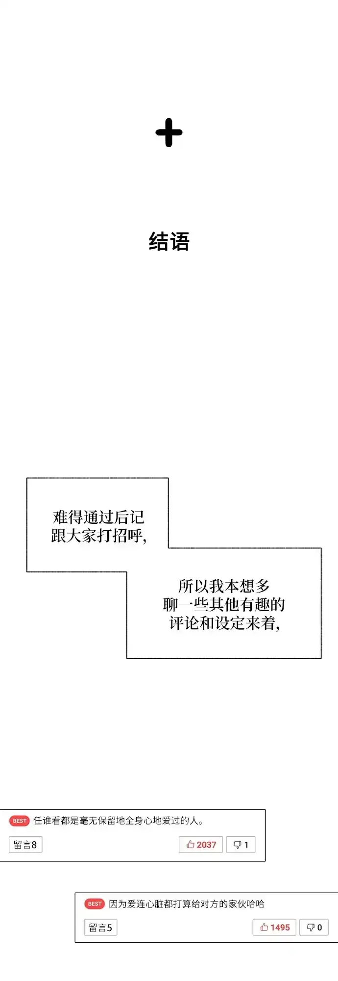 漫画《拥有龙之心的少女》【免费】第一季后记第29张图