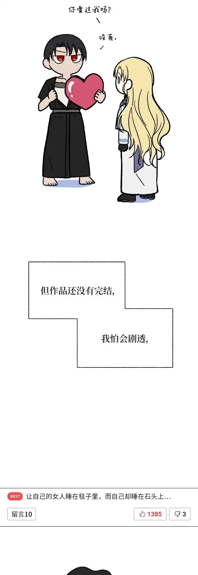 漫画《拥有龙之心的少女》【免费】第一季后记第30张图