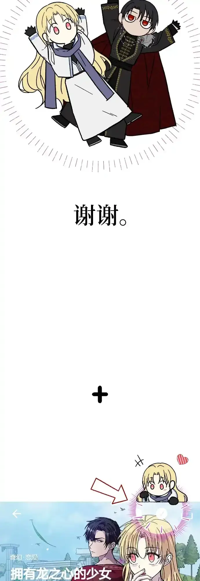 漫画《拥有龙之心的少女》【免费】第一季后记第32张图