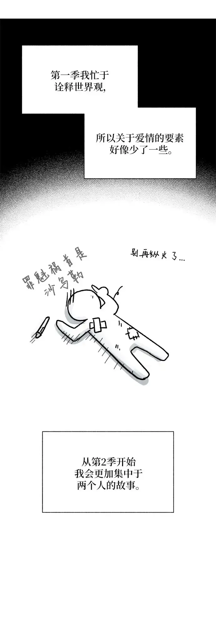 漫画《拥有龙之心的少女》【免费】第一季后记第4张图