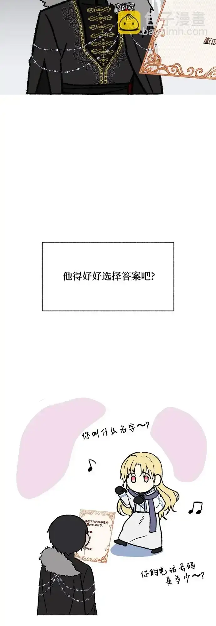 漫画《拥有龙之心的少女》【免费】第一季后记第9张图
