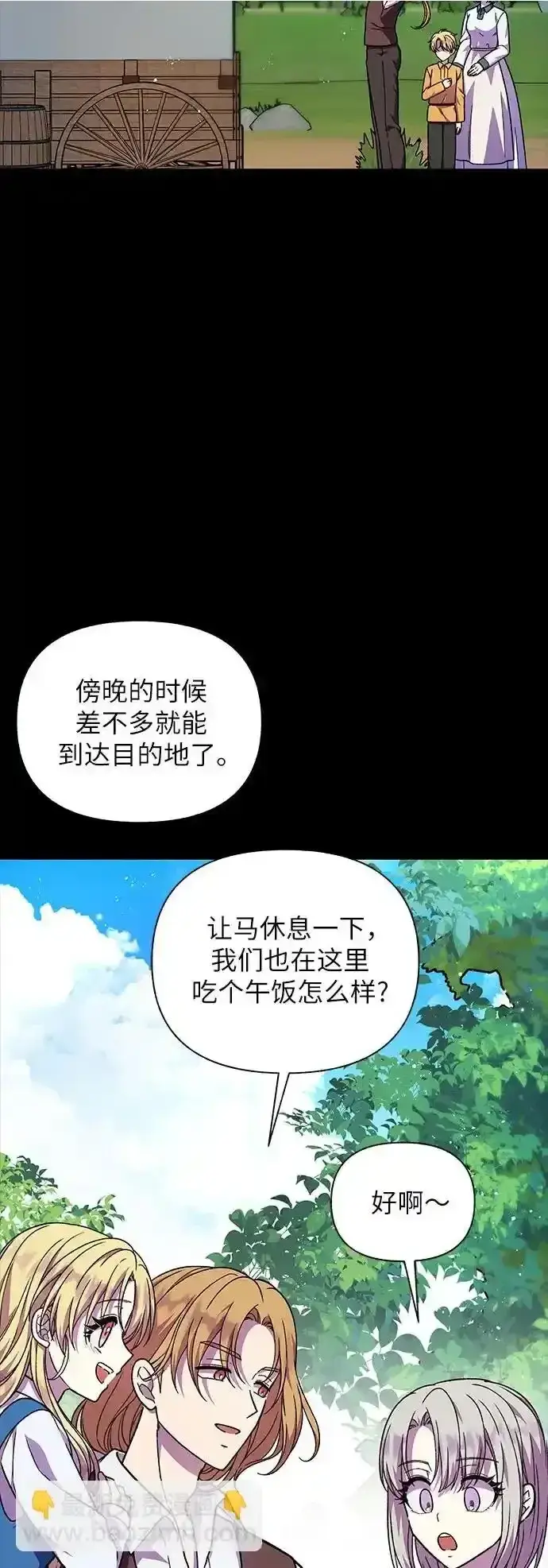 漫画《拥有龙之心的少女》第59话第15张图