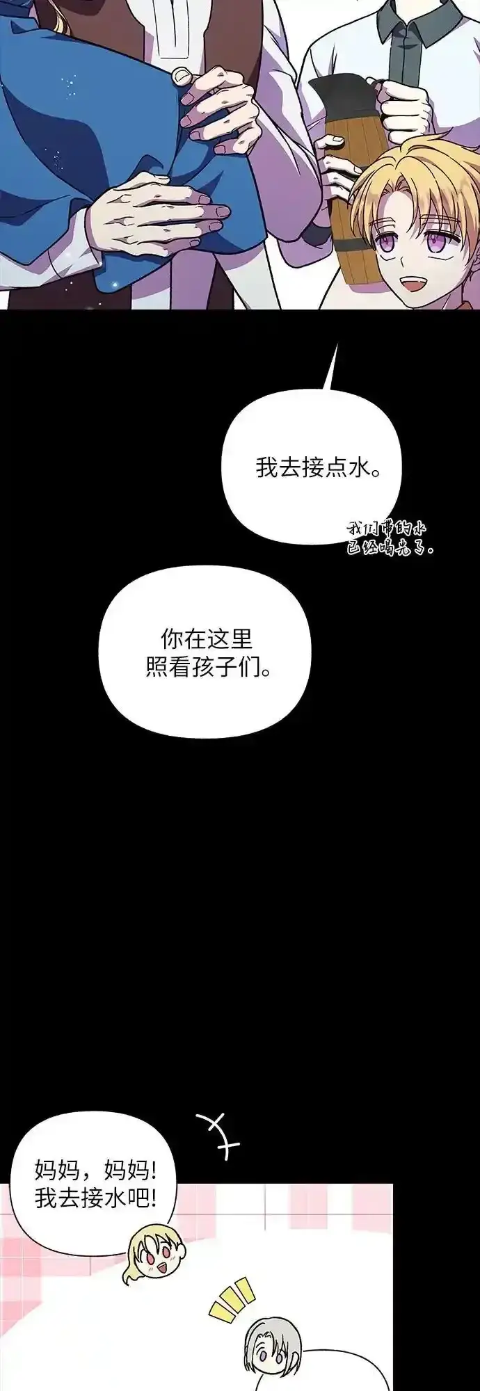 漫画《拥有龙之心的少女》第59话第16张图