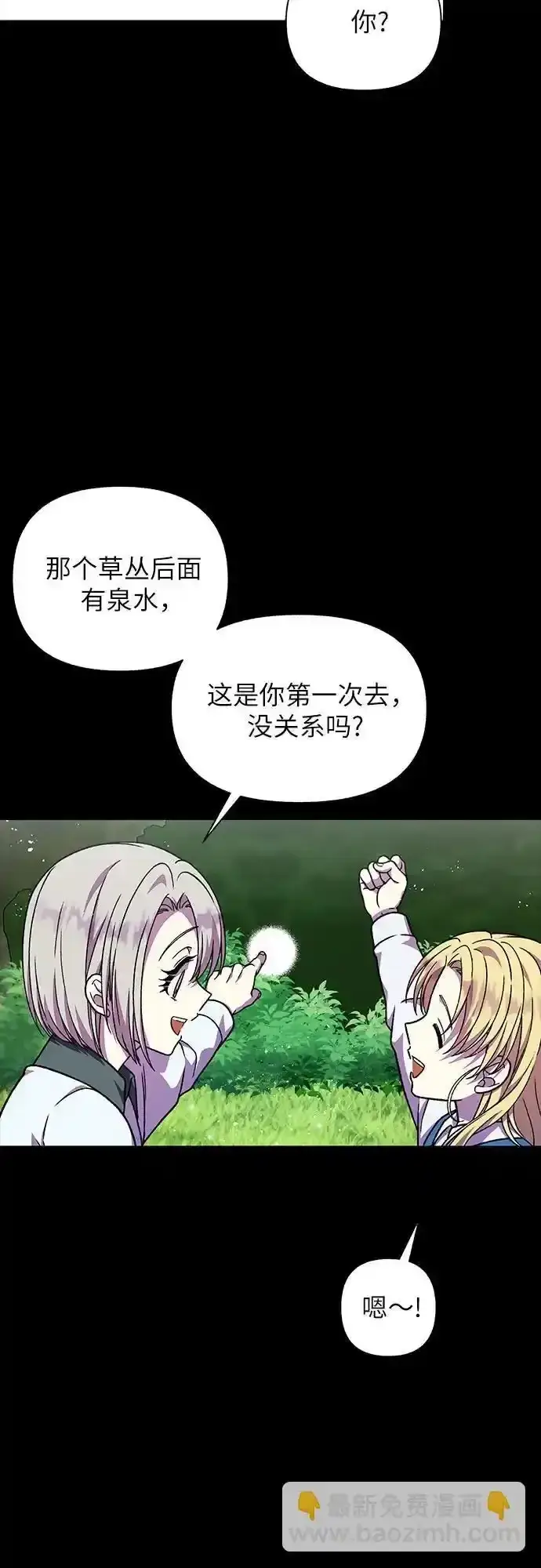 漫画《拥有龙之心的少女》第59话第17张图