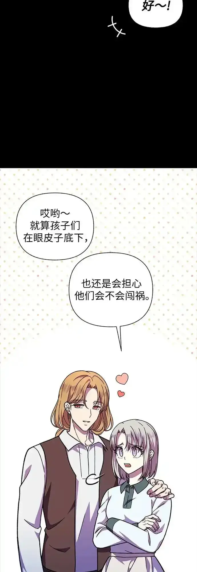 漫画《拥有龙之心的少女》第59话第20张图
