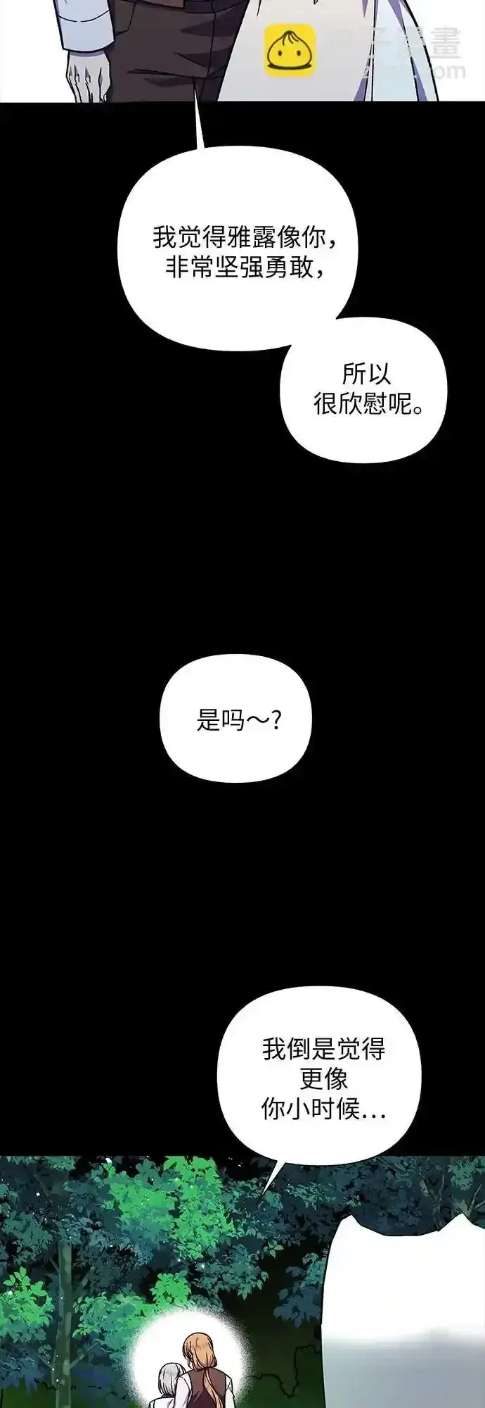 漫画《拥有龙之心的少女》第59话第21张图
