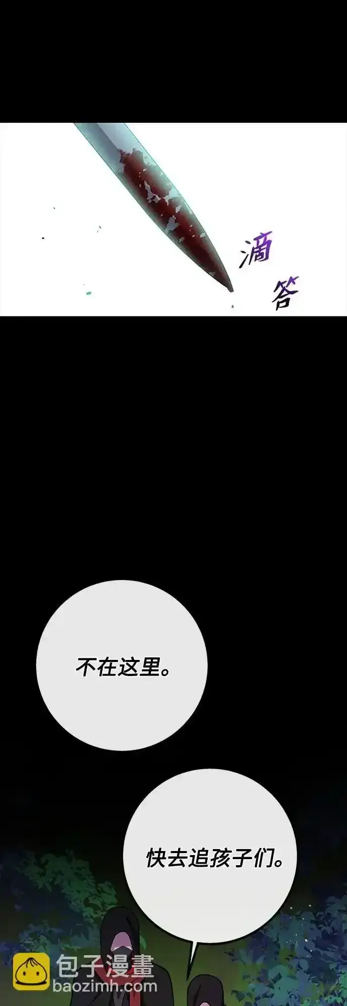 漫画《拥有龙之心的少女》第59话第24张图