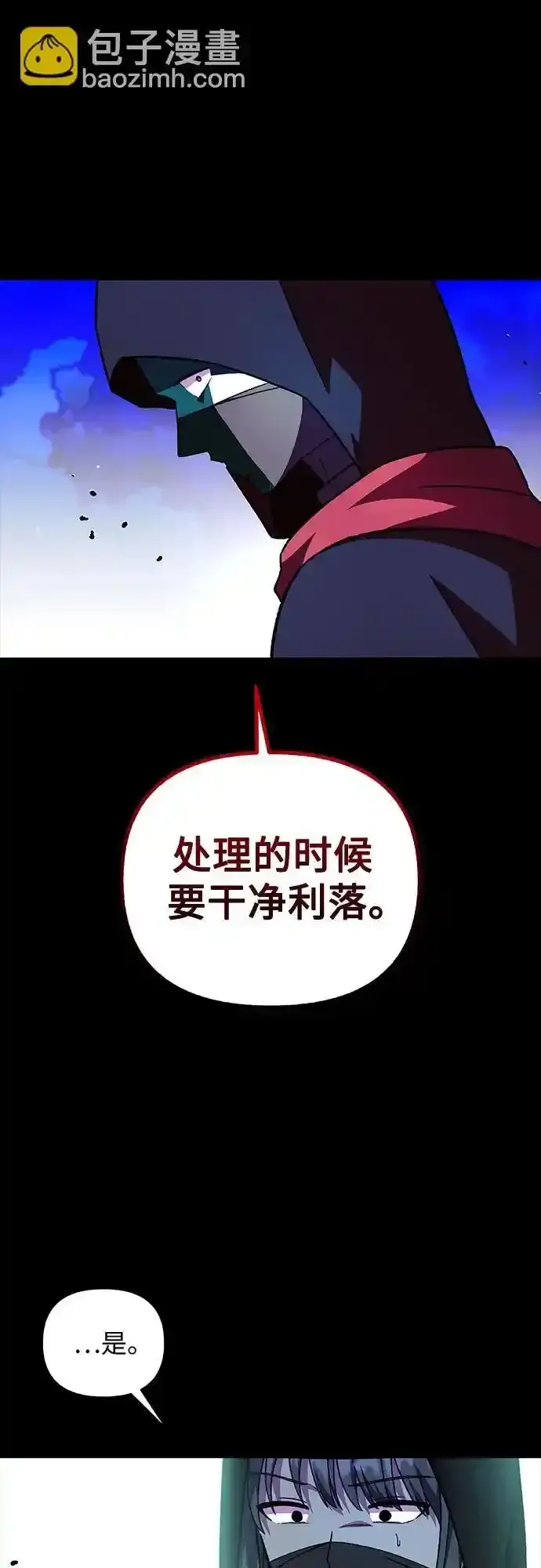 漫画《拥有龙之心的少女》第59话第30张图