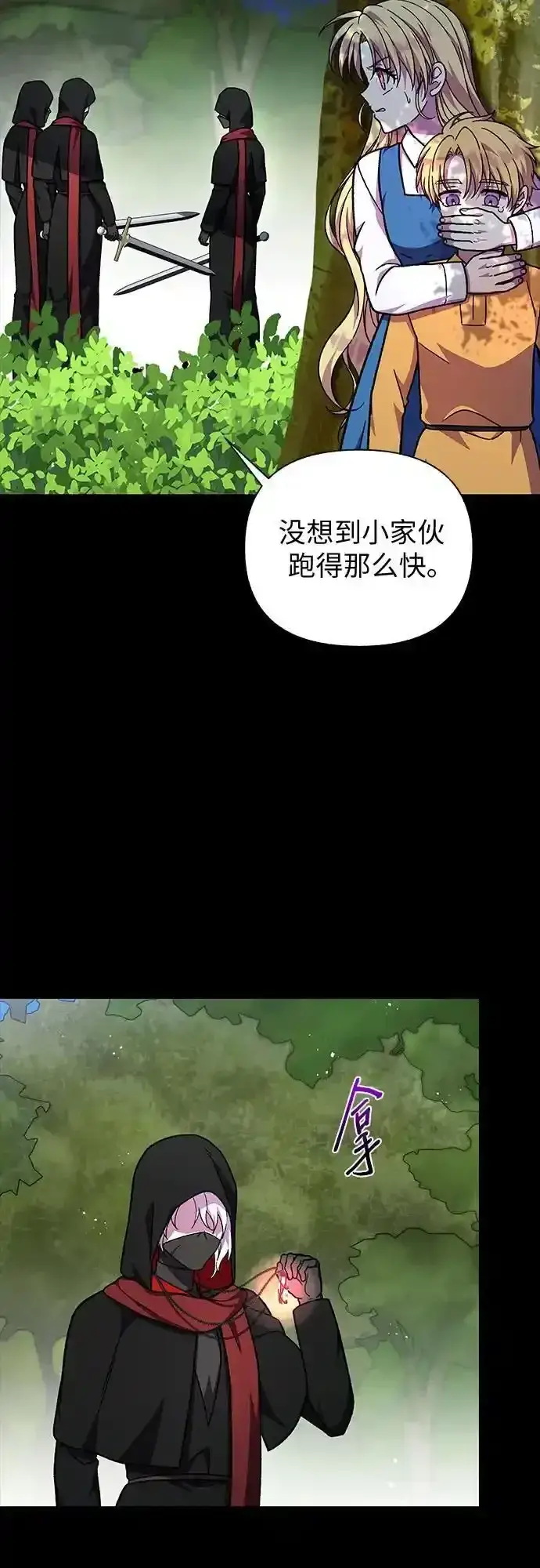 漫画《拥有龙之心的少女》第59话第35张图