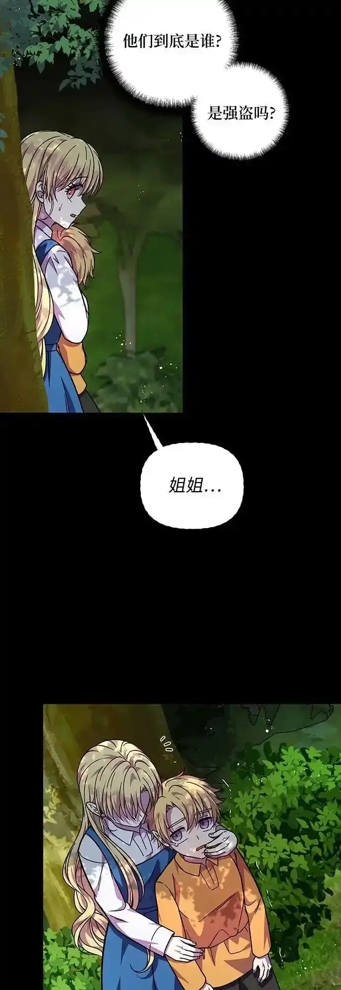 漫画《拥有龙之心的少女》第59话第37张图