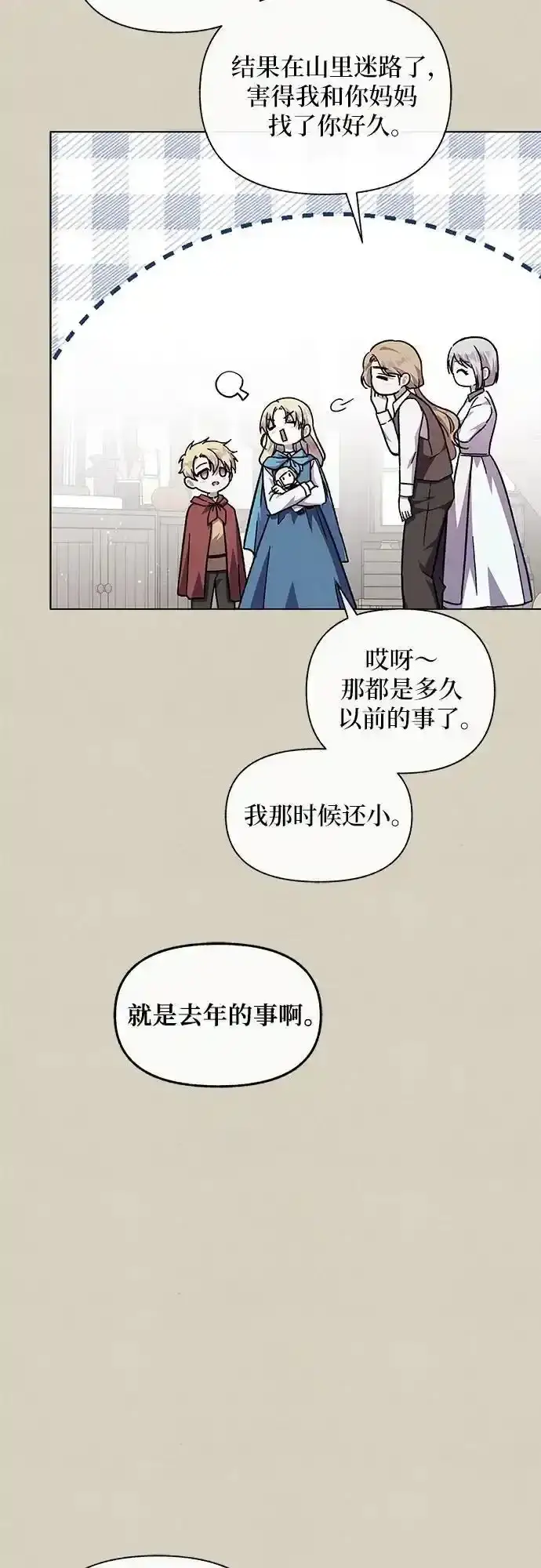 漫画《拥有龙之心的少女》第59话第4张图