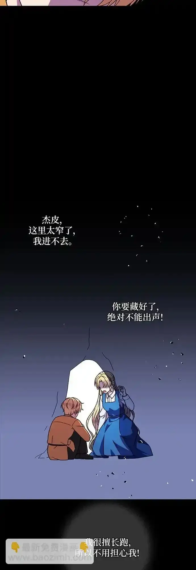 漫画《拥有龙之心的少女》第59话第47张图