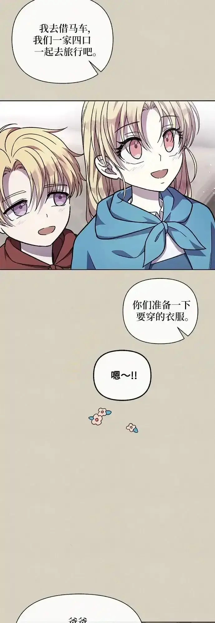 漫画《拥有龙之心的少女》第59话第5张图