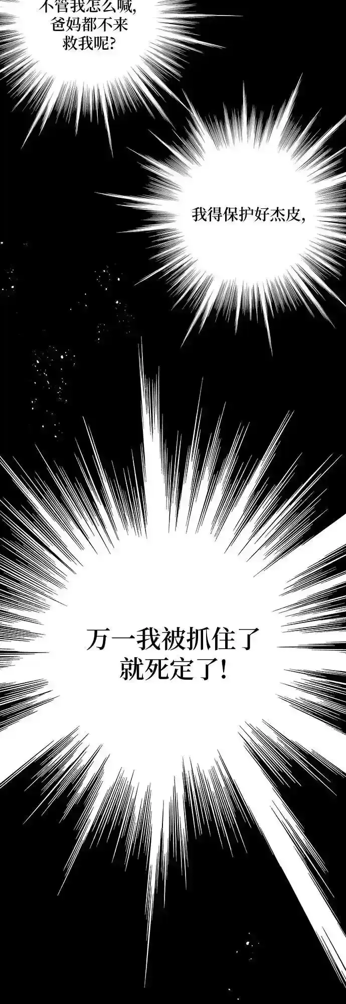 漫画《拥有龙之心的少女》第59话第53张图