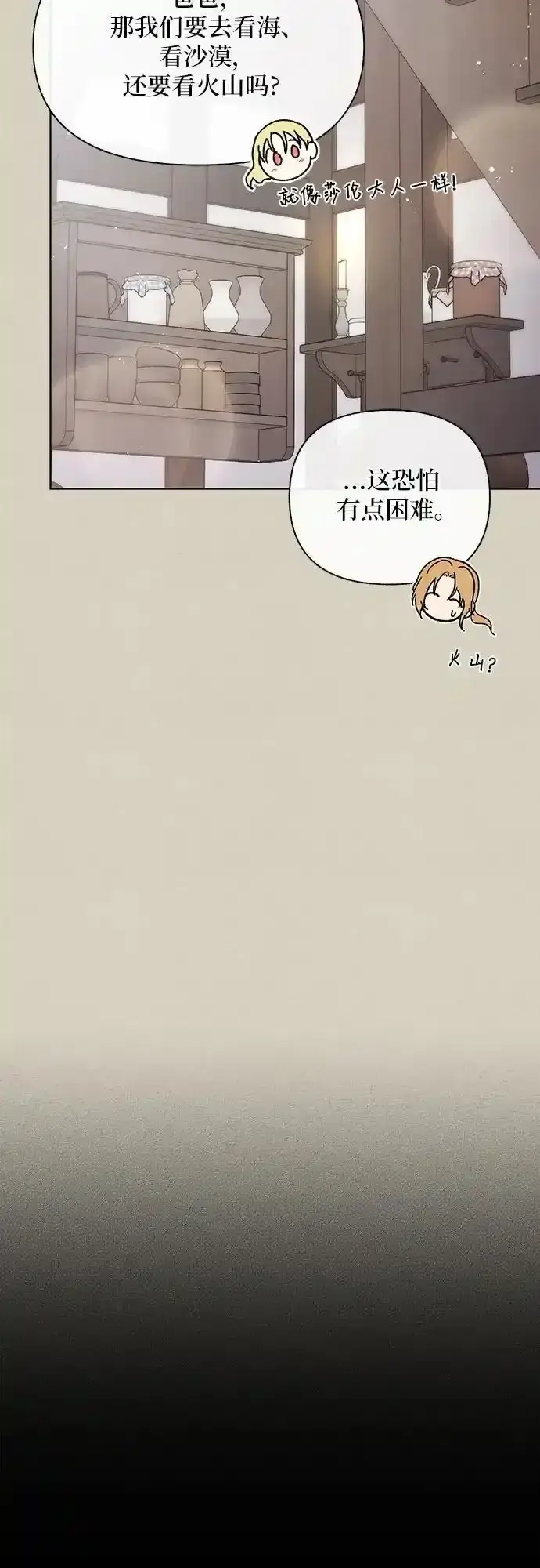 漫画《拥有龙之心的少女》第59话第6张图
