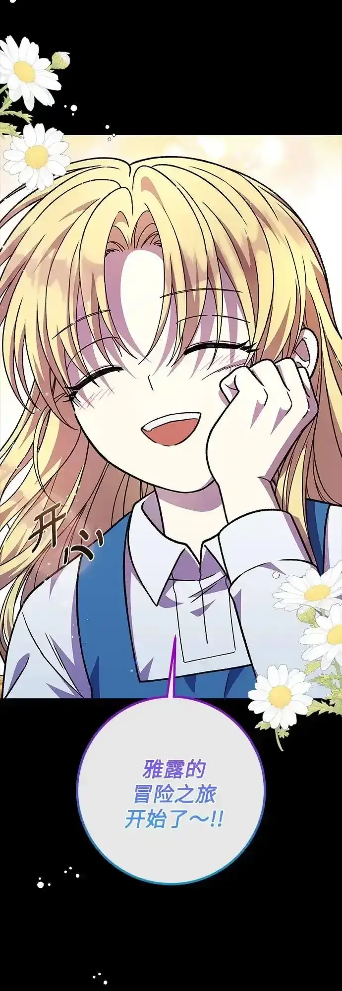 漫画《拥有龙之心的少女》第59话第9张图