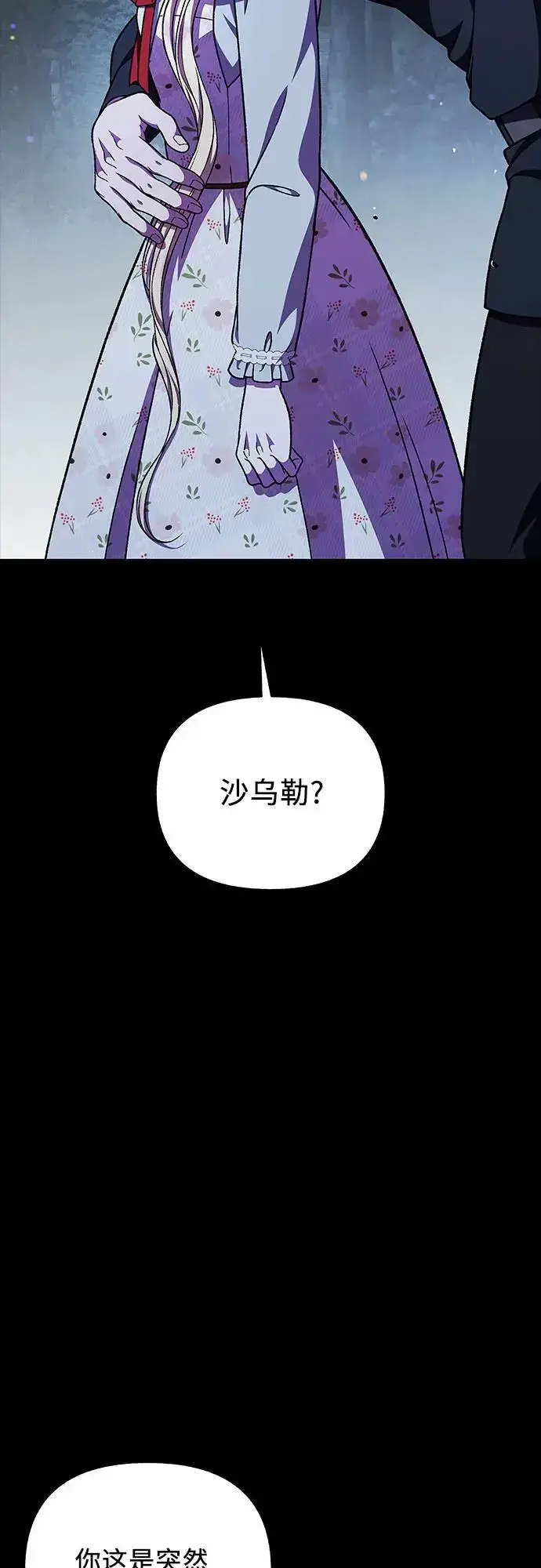漫画《拥有龙之心的少女》第55话第10张图