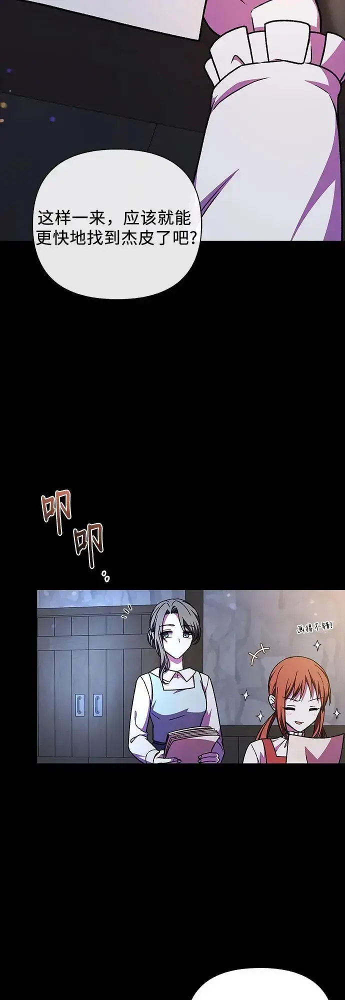 漫画《拥有龙之心的少女》第55话第19张图