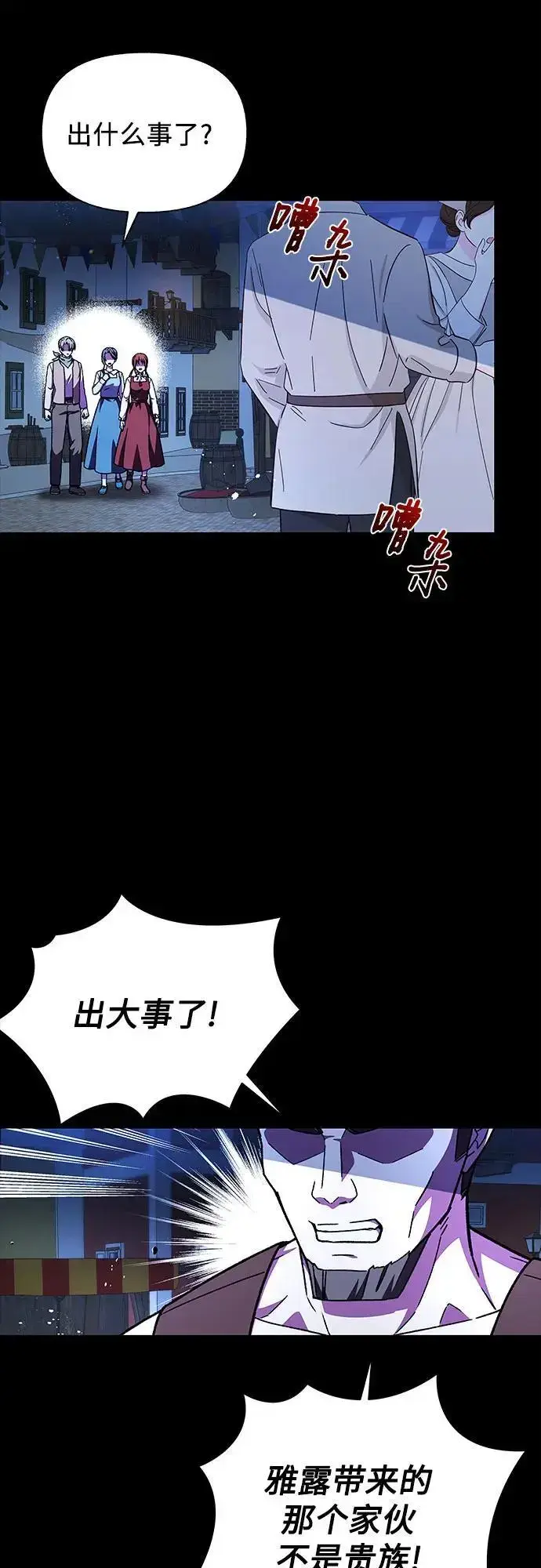 漫画《拥有龙之心的少女》第55话第21张图