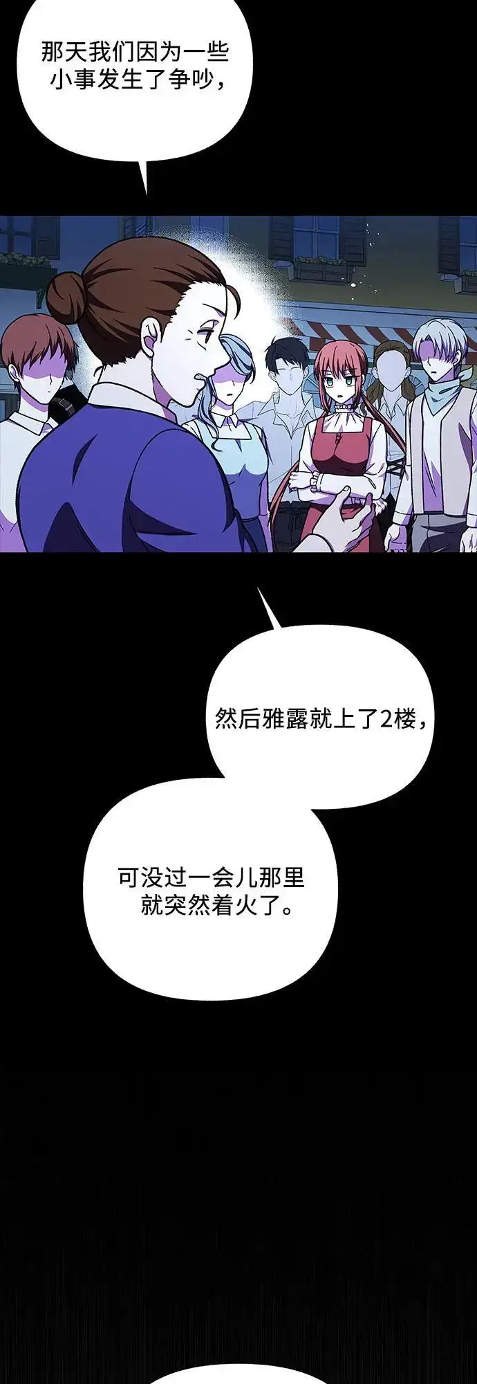 漫画《拥有龙之心的少女》第55话第26张图
