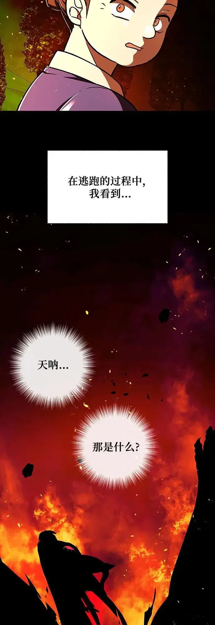 漫画《拥有龙之心的少女》第55话第32张图