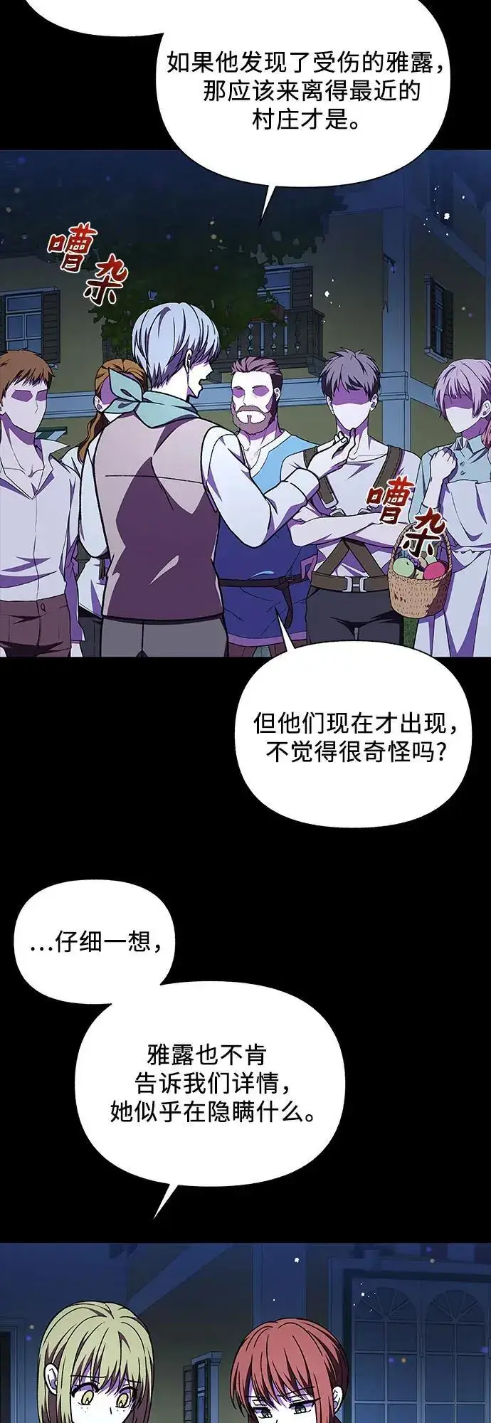 漫画《拥有龙之心的少女》第55话第41张图