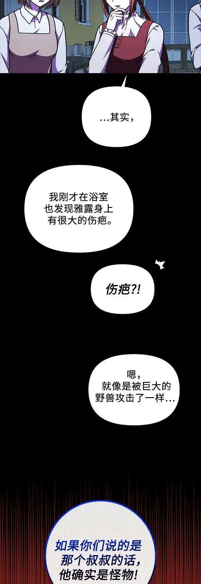 漫画《拥有龙之心的少女》第55话第42张图