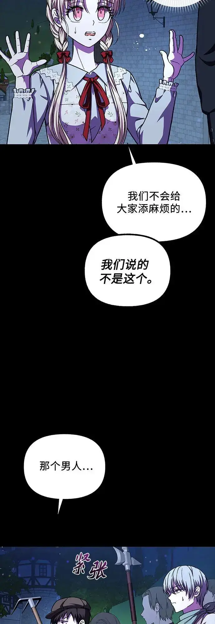 漫画《拥有龙之心的少女》第55话第53张图