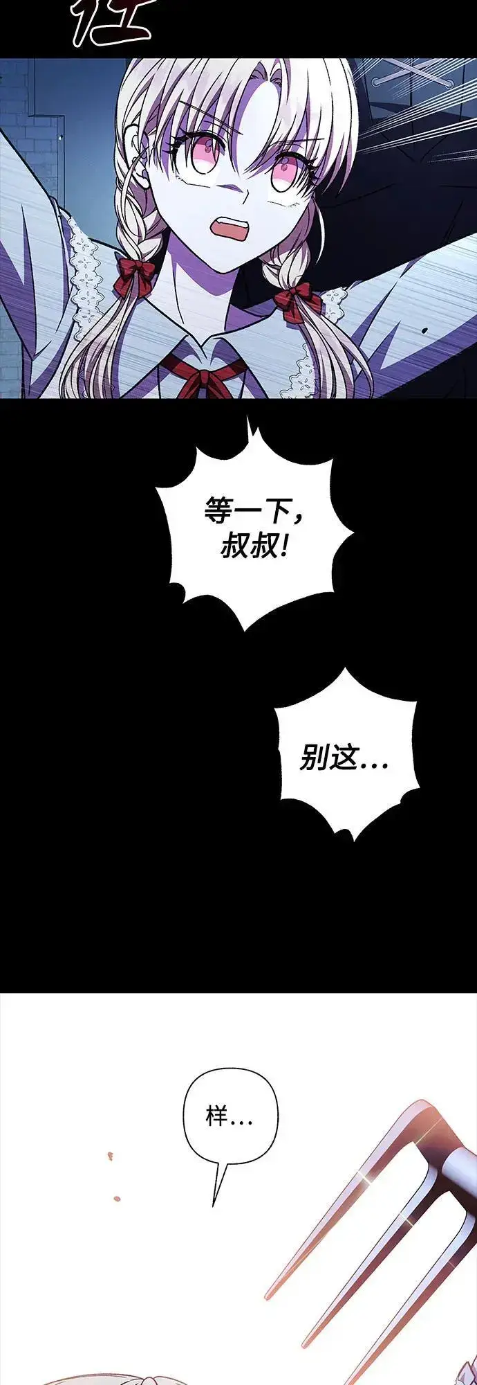 漫画《拥有龙之心的少女》第55话第58张图
