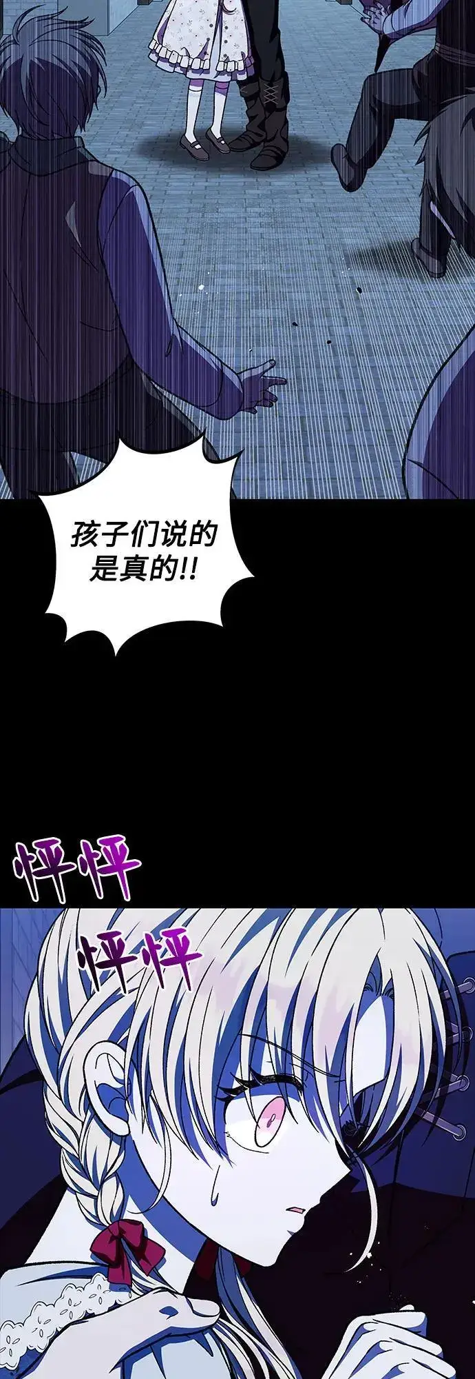 漫画《拥有龙之心的少女》第55话第66张图