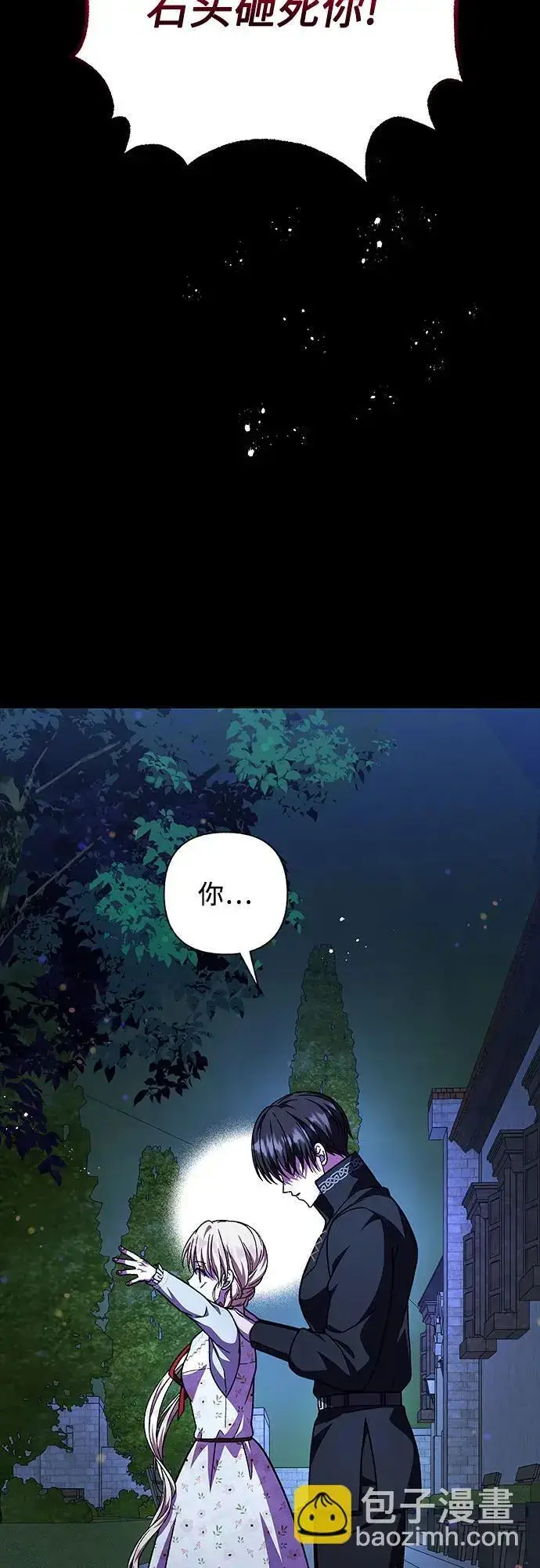 漫画《拥有龙之心的少女》第56话第16张图