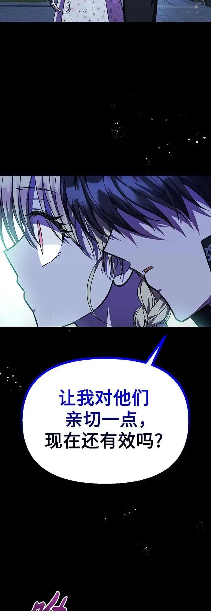 漫画《拥有龙之心的少女》第56话第17张图