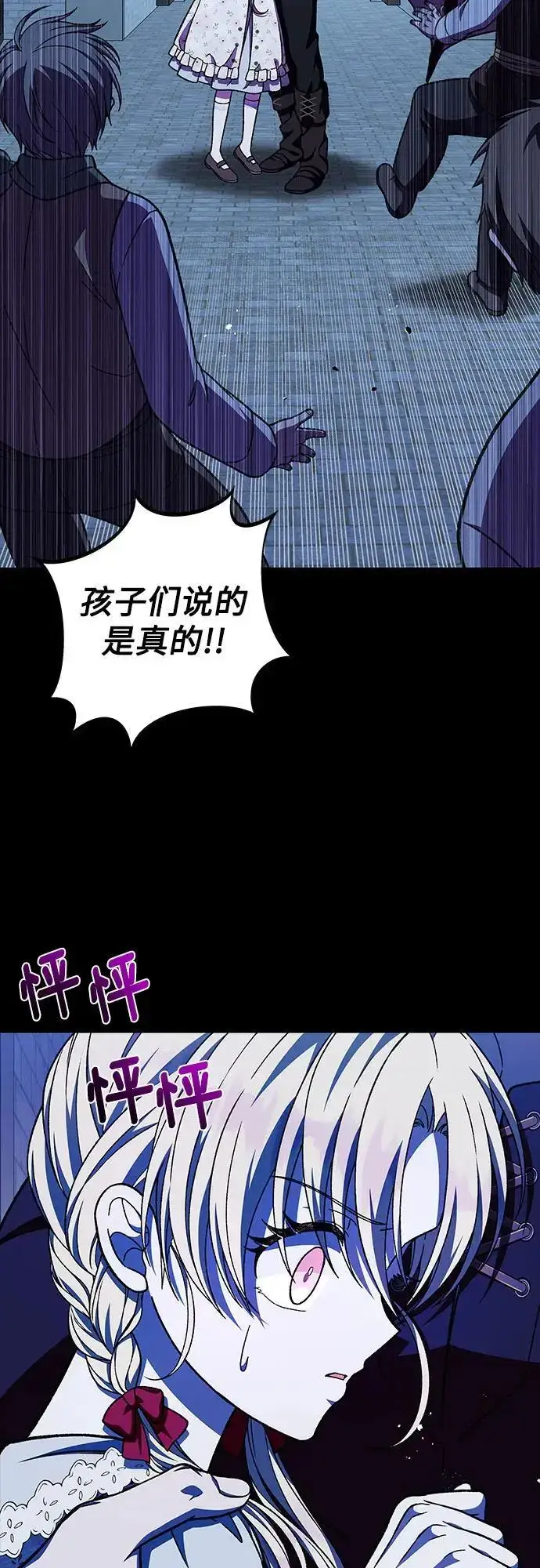 漫画《拥有龙之心的少女》第56话第4张图