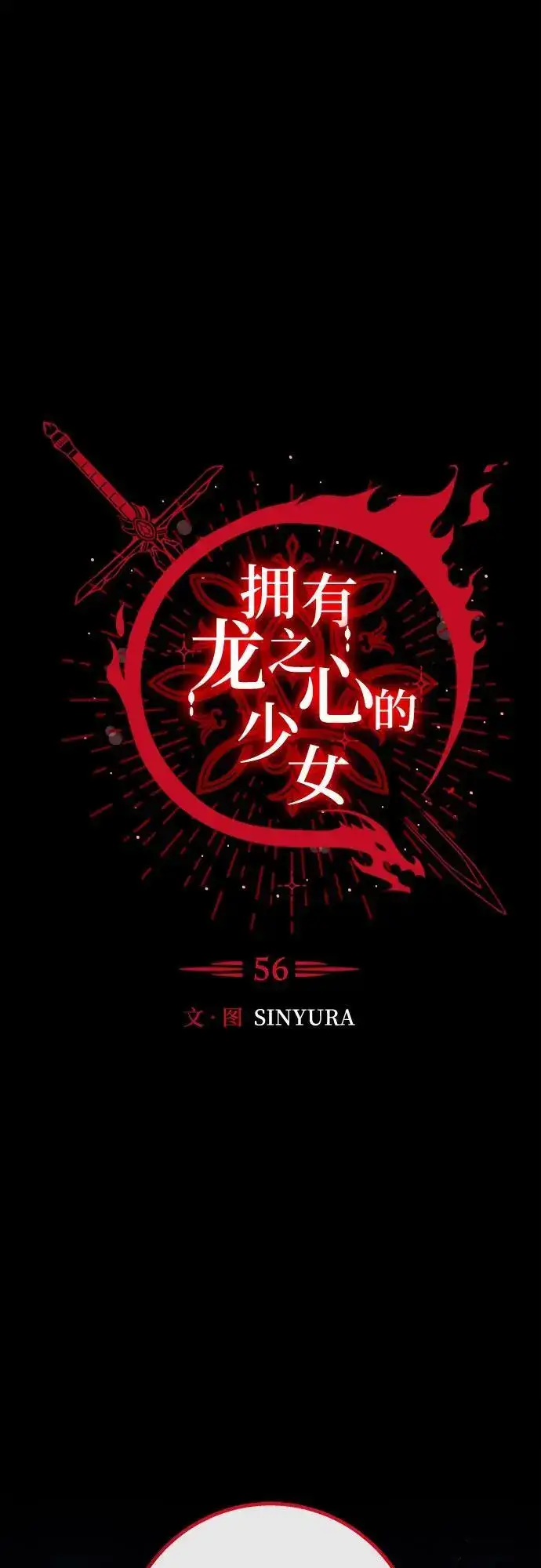 漫画《拥有龙之心的少女》第56话第42张图