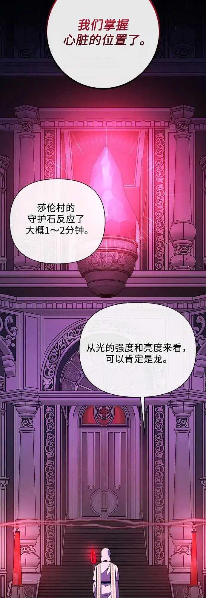 漫画《拥有龙之心的少女》第56话第43张图