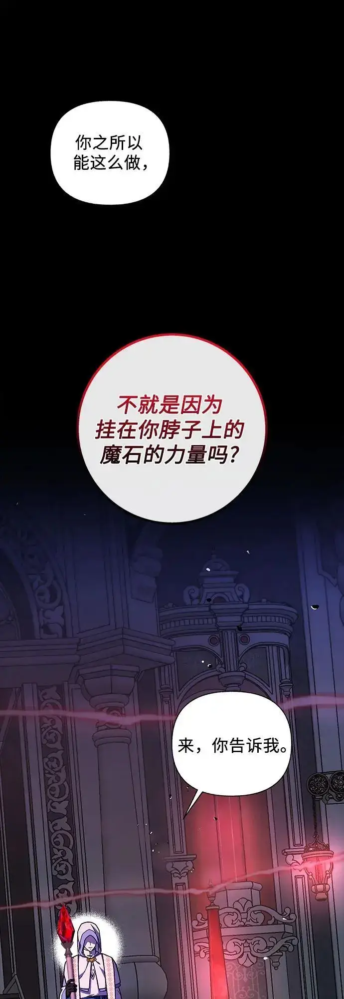 漫画《拥有龙之心的少女》第56话第53张图