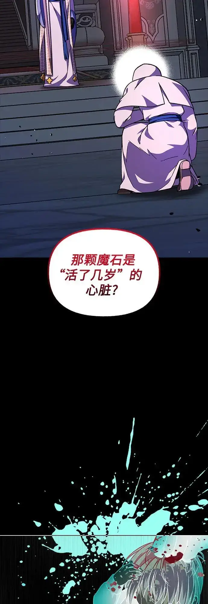 漫画《拥有龙之心的少女》第56话第54张图