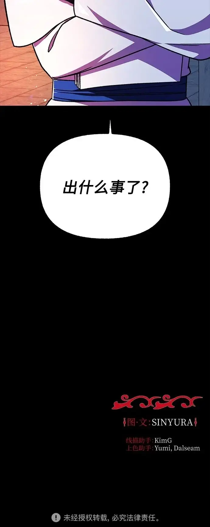 漫画《拥有龙之心的少女》第56话第66张图