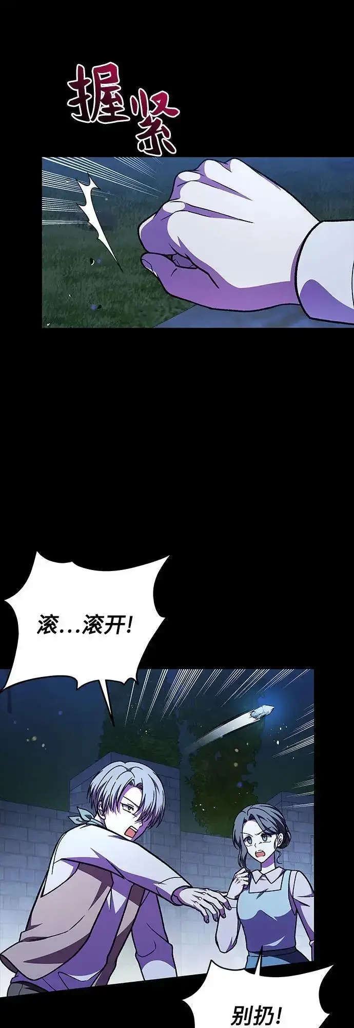 漫画《拥有龙之心的少女》第56话第7张图