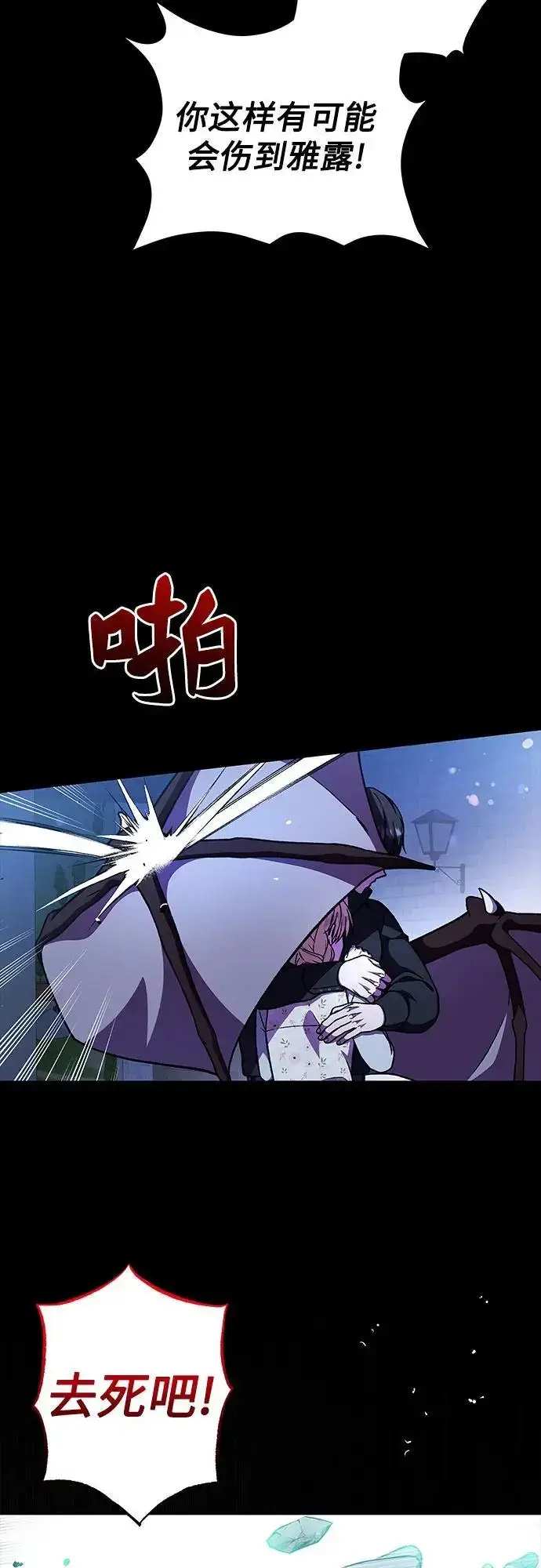 漫画《拥有龙之心的少女》第56话第8张图