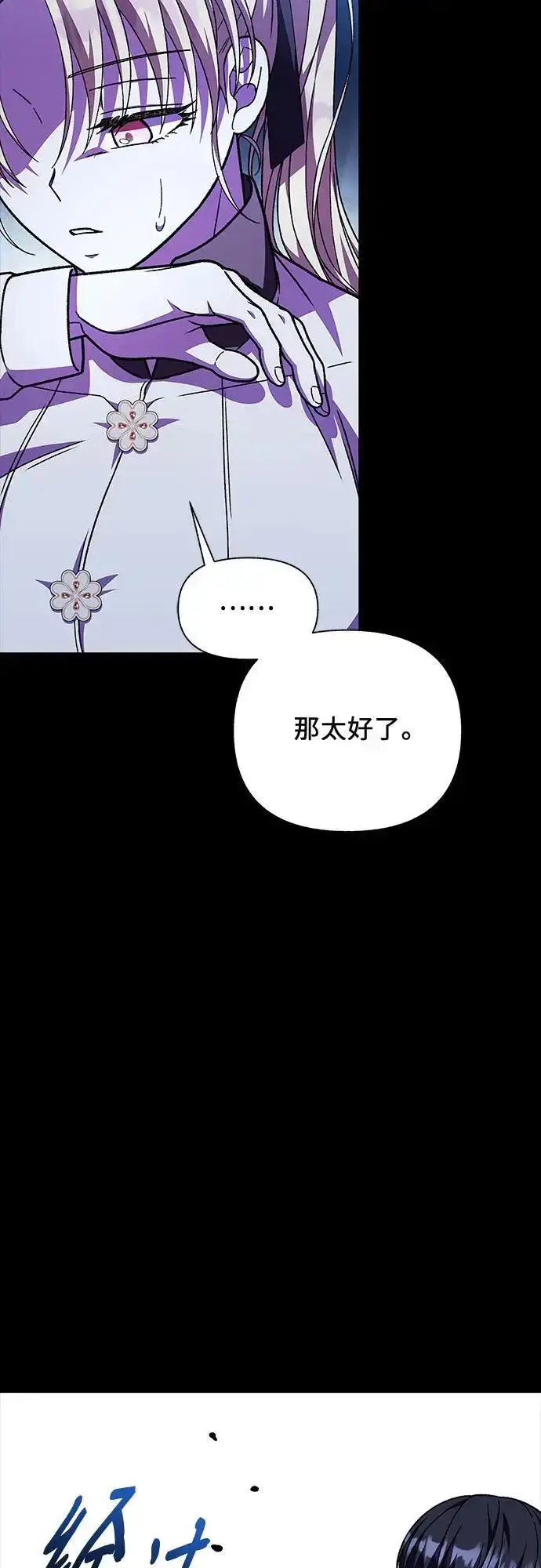 漫画《拥有龙之心的少女》第57话第23张图