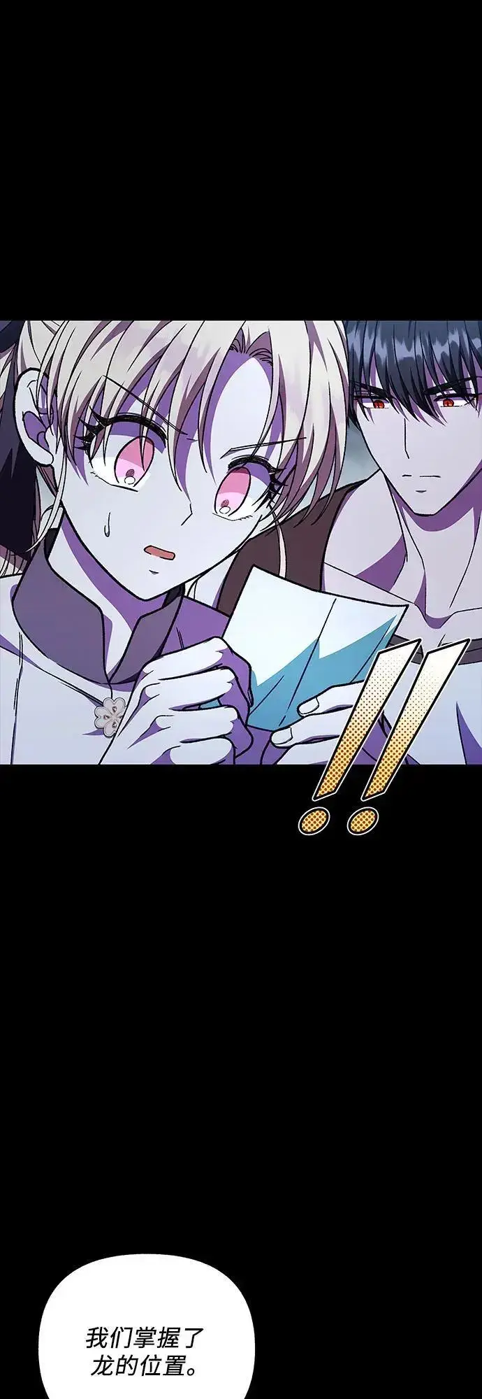 漫画《拥有龙之心的少女》第57话第29张图