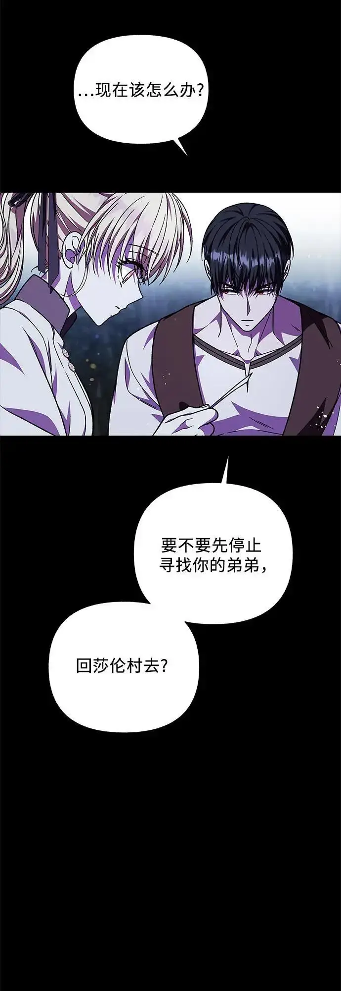 漫画《拥有龙之心的少女》第57话第34张图