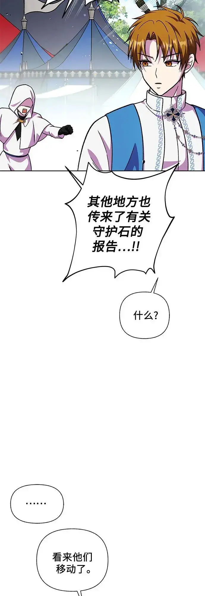 漫画《拥有龙之心的少女》第57话第39张图