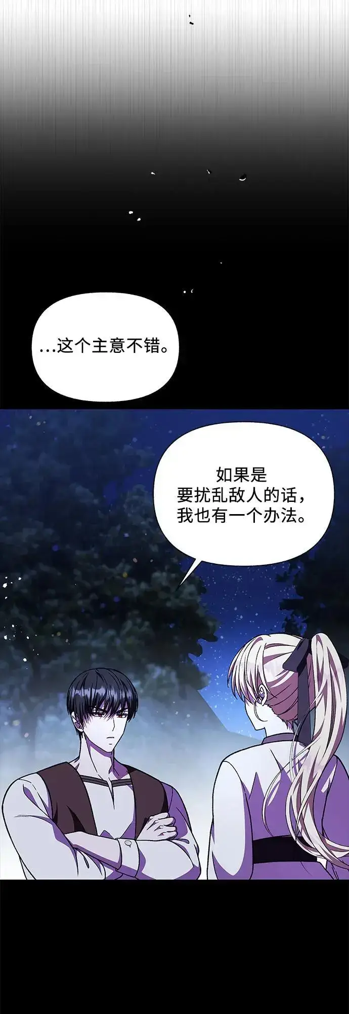 漫画《拥有龙之心的少女》第57话第66张图