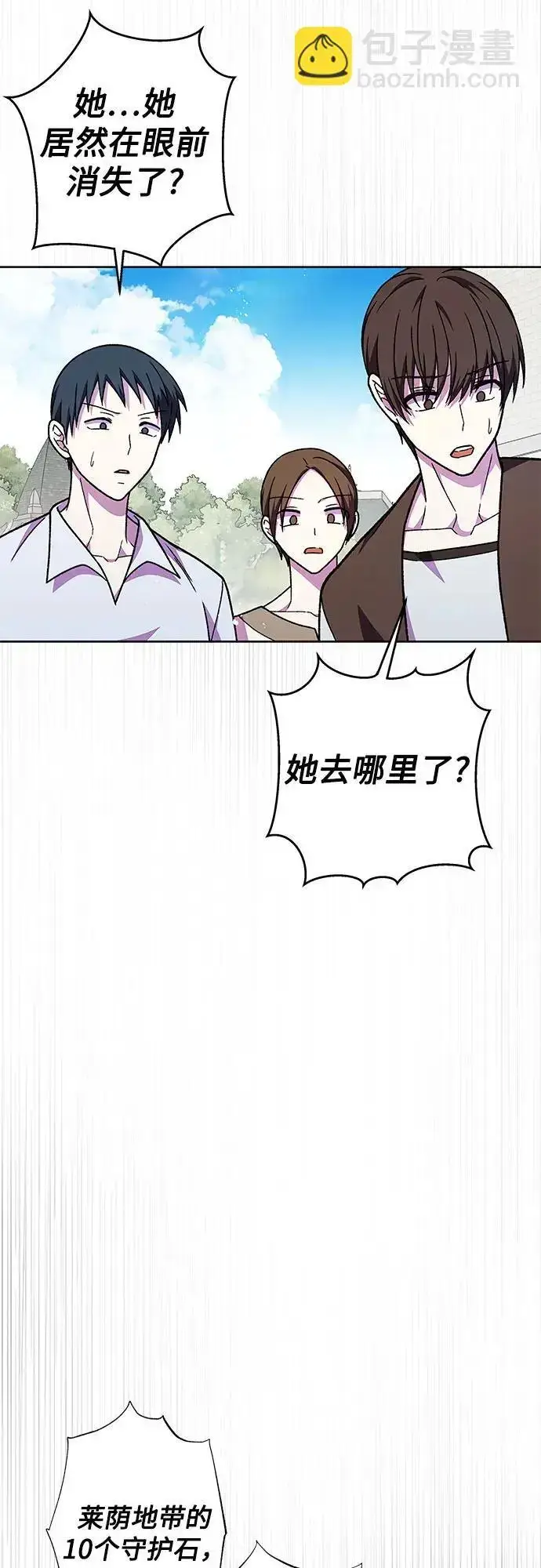 漫画《拥有龙之心的少女》第57话第72张图