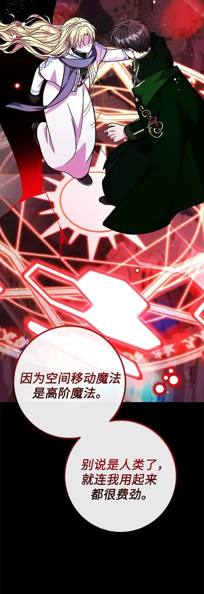 漫画《拥有龙之心的少女》第57话第77张图