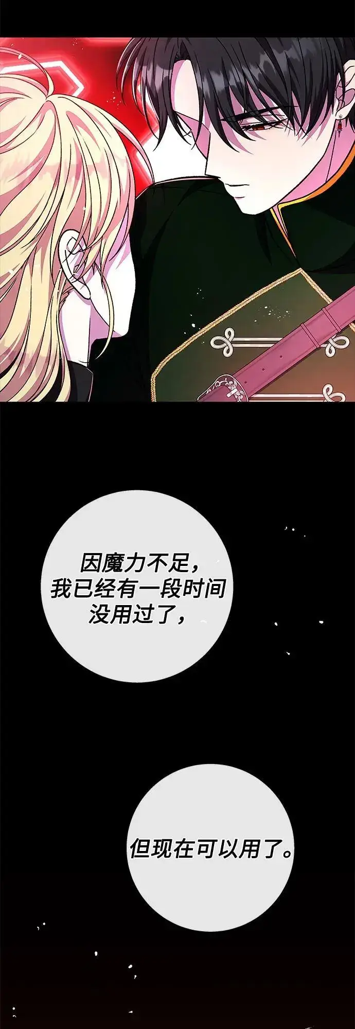漫画《拥有龙之心的少女》第57话第78张图